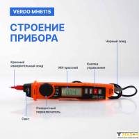 VERDO MH6115 Мультиметр портативный карандашного типа 0,7%, 2000 отсчетов
