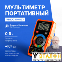 VERDO MH6123 Мультиметр портативный 0,5%, 4000 отсчетов