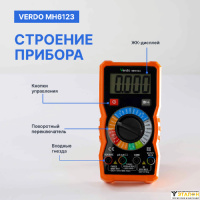 VERDO MH6123 Мультиметр портативный 0,5%, 4000 отсчетов