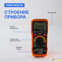 VERDO MH6135 Мультиметр портативный 0,7%, 6000 отсчетов