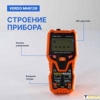 VERDO MH6139 Мультиметр портативный интеллектуальный 0,8%, 6000 отсчетов