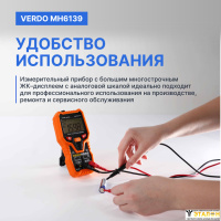 VERDO MH6139 Мультиметр портативный интеллектуальный 0,8%, 6000 отсчетов