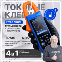 VERDO CM1102 Клещи-осциллограф со встроенным мультиметром, 1000А