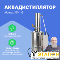 Altimax AD-1-5 Аквадистиллятор (5 л/ч; 4,5 кВт; 220 В)