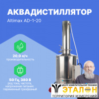 Altimax AD-1-20 Аквадистиллятор (20 л/ч; 15 кВт; 380 В)