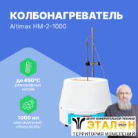 Altimax HM-2-1000 Колбонагреватель (1000 мл; 450С; термодатчик; 350 Вт)