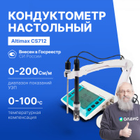 Altimax CS712 Кондуктометр настольный