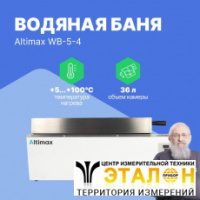 Altimax WB-5-4 Баня водяная шестиместная