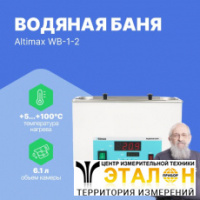 Altimax WB-1-2 Баня водяная двухместная