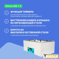 Altimax WB-1-4 Баня водяная шестиместная