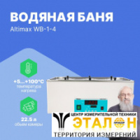 Altimax WB-1-4 Баня водяная шестиместная