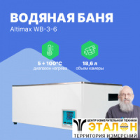 Altimax WB-3-6 Баня водяная (мест-6; рядов-2; 5-100С; 18,6л; 1200 Вт)