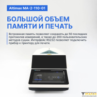 Altimax MA-2-110-01 Анализатор влажности