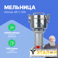 Altimax GR-1-300 Мельница