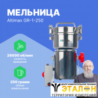 Altimax GR-1-250 Мельница