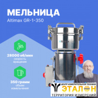 Altimax GR-1-350 Мельница