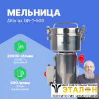 Altimax GR-1-500 Мельница