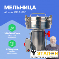 Altimax GR-1-800 Мельница
