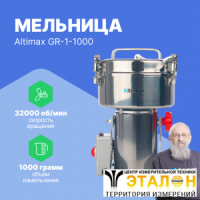Altimax GR-1-1000 Мельница