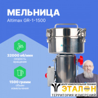 Altimax GR-1-1500 Мельница