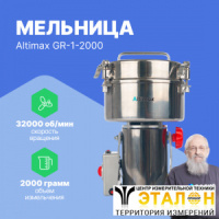 Altimax GR-1-2000 Мельница