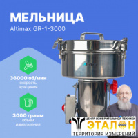 Altimax GR-1-3000 Мельница