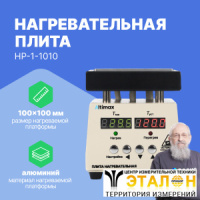 Altimax HP-1-1010 Плита нагревательная, термостол (100х100 мм, 450&deg;C, алюминий)