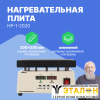 Altimax HP-1-2020 Плита нагревательная, термостол (200х200 мм, 450&deg;C, алюминий)