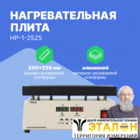 Altimax HP-1-2525 Плита нагревательная, термостол (250х250 мм, 450&deg;C, алюминий)