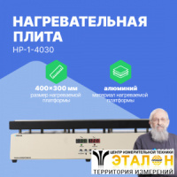 Altimax HP-1-4030 Плита нагревательная, термостол (400х300 мм, 450&deg;C, алюминий)