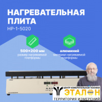 Altimax HP-1-5020 Плита нагревательная, термостол (500х200 мм, 450&deg;C, алюминий)
