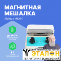 Altimax MSH-1 Мешалка магнитная с подогревом
