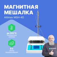 Altimax MSH-4D Мешалка магнитная с подогревом