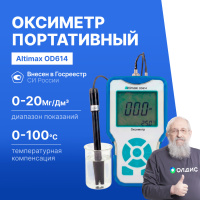 Altimax OD614 Оксиметр портативный