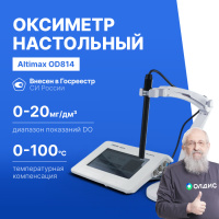 Altimax OD814 Оксиметр настольный с сенсорным экраном