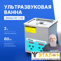 Altimax UC-1-20 Ванна ультразвуковая с подогревом
