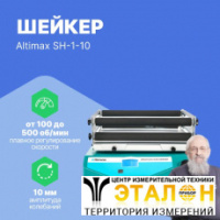 Altimax SH-1-10 Шейкер орбитальный