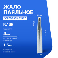 VERDO 900M-T-3.2D Жало паяльное