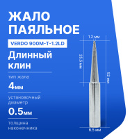 VERDO 900M-T-1.2LD Жало паяльное