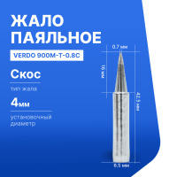 VERDO 900M-T-0.8C Жало паяльное