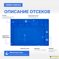 VERDO SE9103 Коврик силиконовый термостойкий, 440х310 мм