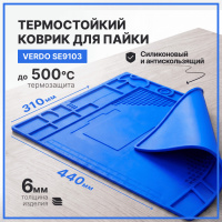 VERDO SE9103 Коврик силиконовый термостойкий, 440х310 мм