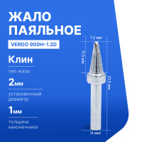 VERDO 900H-1.2D Жало паяльное для индукционной паяльной станции