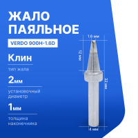 VERDO 900H-1.6D Жало паяльное для индукционной паяльной станции