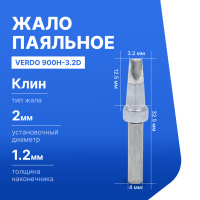 VERDO 900H-3.2D Жало паяльное для индукционной паяльной станции