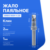 VERDO 900H-4.2D Жало паяльное для индукционной паяльной станции