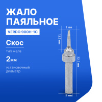 VERDO 900H-1C Жало паяльное для индукционной паяльной станции