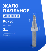 VERDO 900H-2B Жало паяльное для индукционной паяльной станции