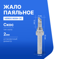 VERDO 900H-3C Жало паяльное для индукционной паяльной станции