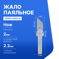 VERDO 900H-K Жало паяльное для индукционной паяльной станции